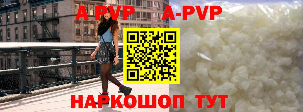 где купить наркотик  Вход с VPN  A-PVP Соль  Георгиевск  A-PVP кристаллы 