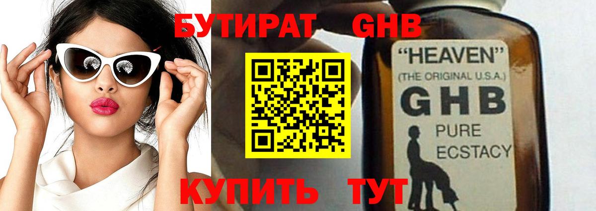 Бутират  БУТИРАТ Butirat  Вход с VPN  Георгиевск 