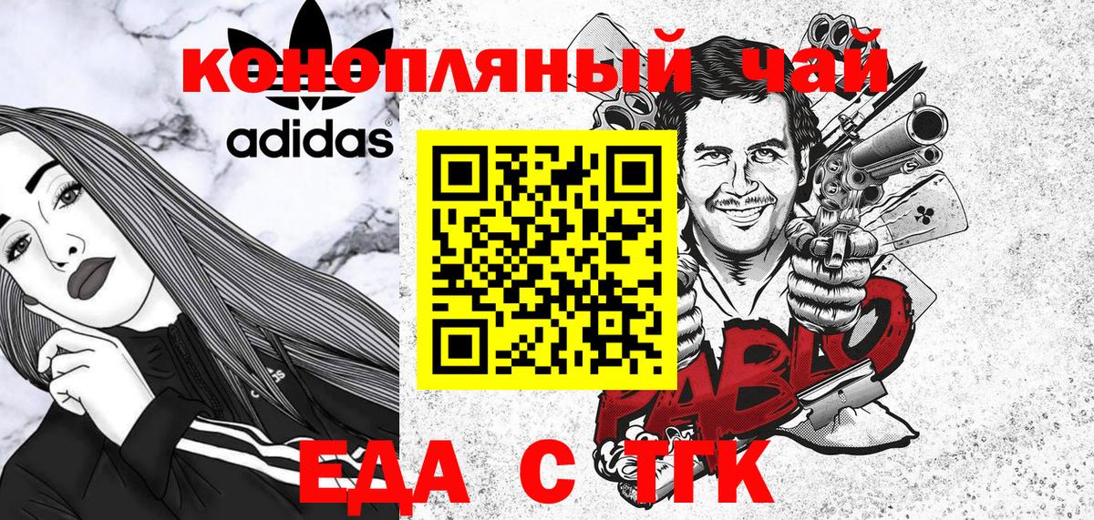 Еда ТГК конопля  Вход с VPN  Георгиевск 