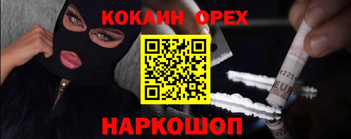COCAIN  КОКАИН Колумбийский  Вход с VPN  Георгиевск 
