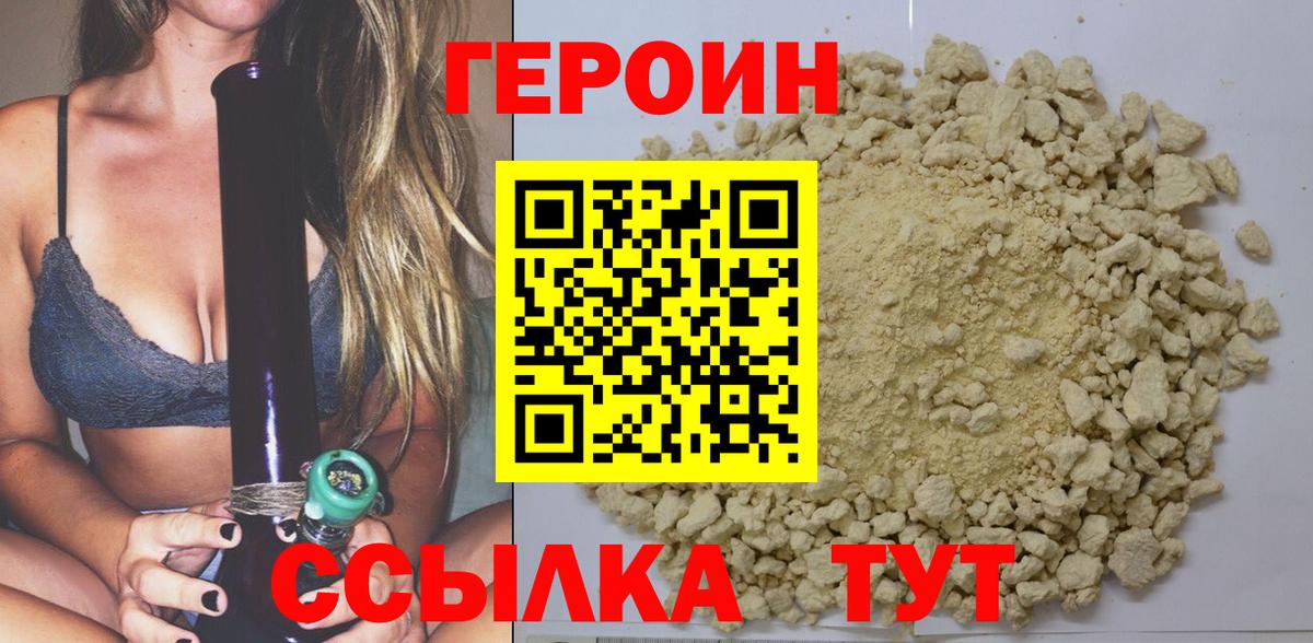 ГЕРОИН  Вход с VPN  Георгиевск  Героин белый 