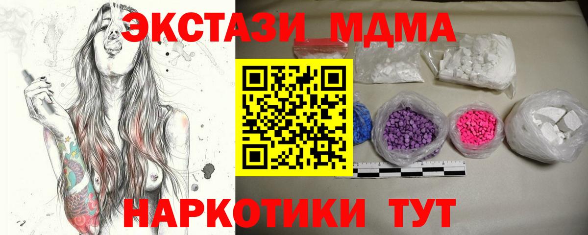 МДМА Molly  Вход с VPN  Георгиевск  MDMA VHQ 