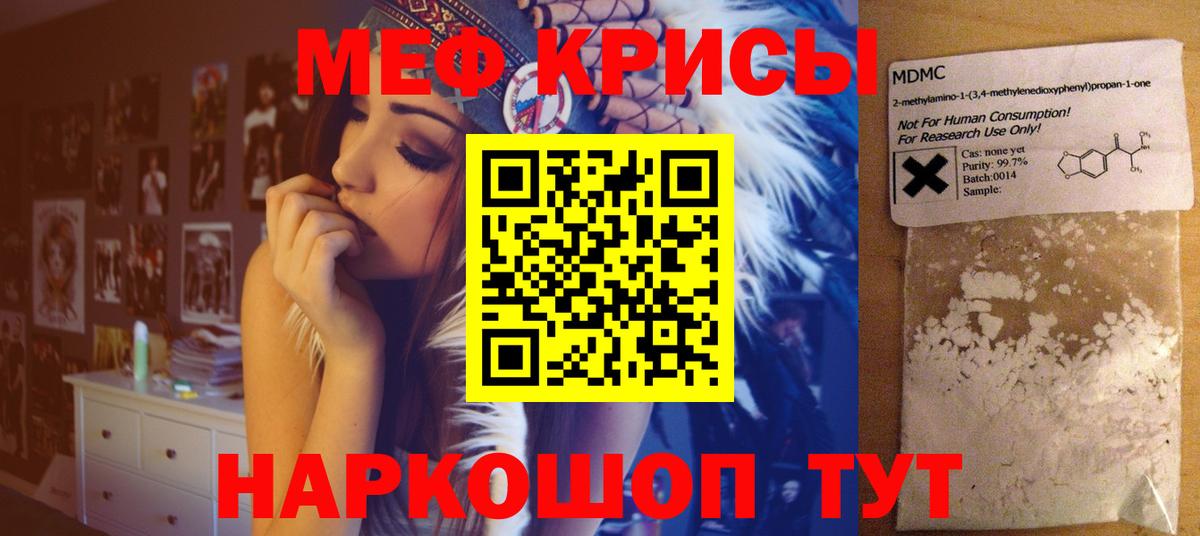 Мефедрон кристаллы Георгиевск